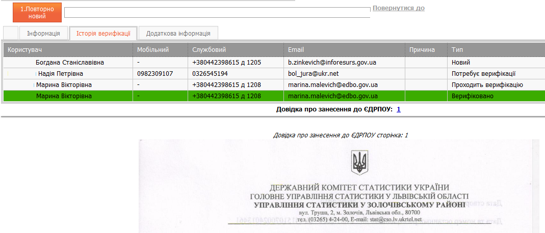 Зверніть увагу! Попередні записи про навчання студента (до зміни ПІБ) залишаються без змін, тобто зі старим ПІБ. - student2.ru