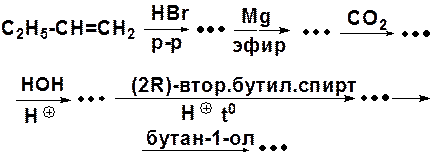 А) (2R)-бутан-2-ол; б) бутан-1-ол; в) 2,4-диметилгекс-3-ен-2-ол. - student2.ru