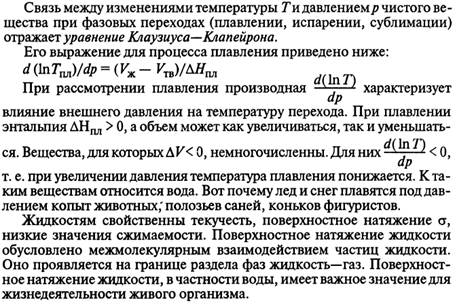 Агрегатные состояния. Растворы: понятие, теория. Растворы насыщенные, ненасыщенные, пересыщенные. - student2.ru