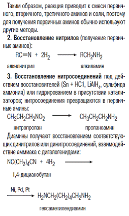 Алифатические первичные, вторичные и третичные амины, их основность - student2.ru