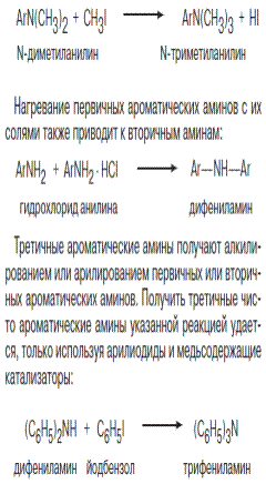 Алифатические первичные, вторичные и третичные амины, их основность - student2.ru