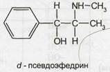 Алкалоиды, производные фенилалкиламинов - student2.ru