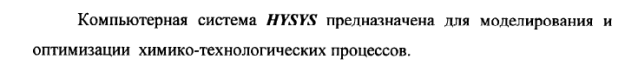 Архитектура интерфейса HYSYS - student2.ru