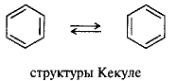 Ароматическое строение; энергия резонанса (сопряжения) на примерах: бензол, нафталин, гетероциклические соединения - student2.ru