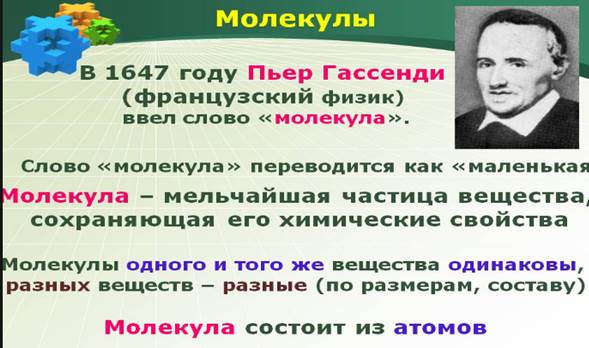 Атомно-молекулярное учение. Атомы и молекулы. Относительная атомная и молекулярная масса. Моль – единица количества вещества. Молярная масса. - student2.ru