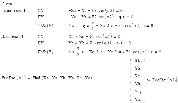 Численный метод расчета реакций системы двух тел - student2.ru