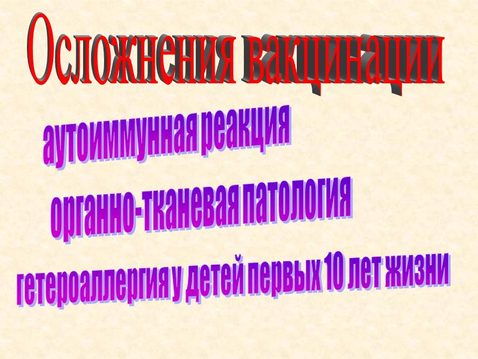 Д. Практические навыки, приобретаемые на занятии. Иммунопрофилактика: определение понятия. - student2.ru