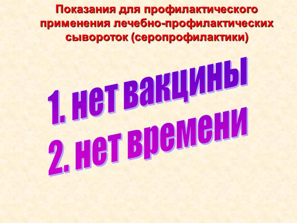 Д. Практические навыки, приобретаемые на занятии. Иммунопрофилактика: определение понятия. - student2.ru