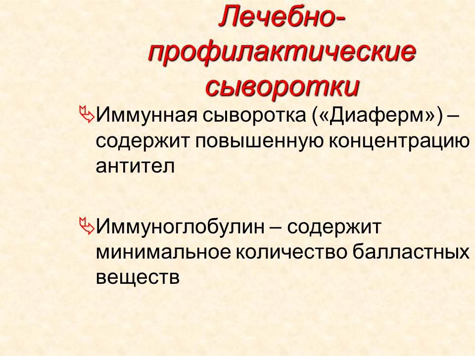 Д. Практические навыки, приобретаемые на занятии. Иммунопрофилактика: определение понятия. - student2.ru