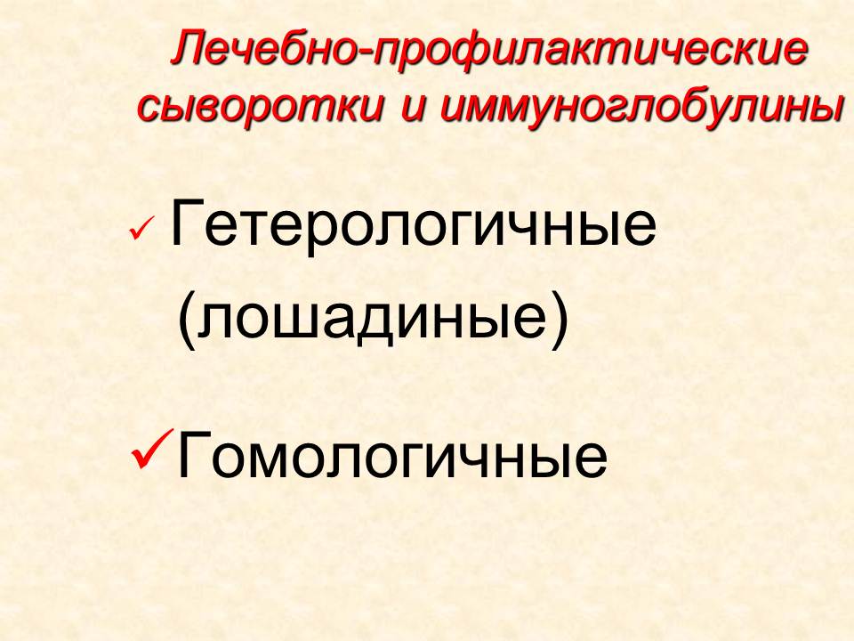 Д. Практические навыки, приобретаемые на занятии. Иммунопрофилактика: определение понятия. - student2.ru