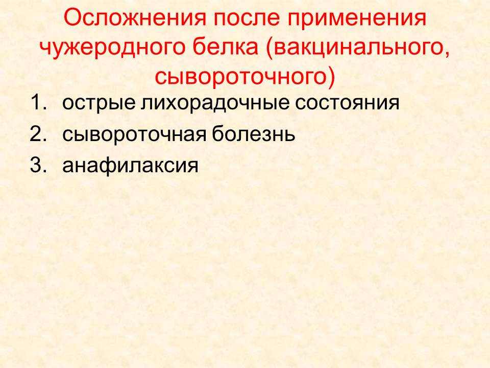 Д. Практические навыки, приобретаемые на занятии. Иммунопрофилактика: определение понятия. - student2.ru