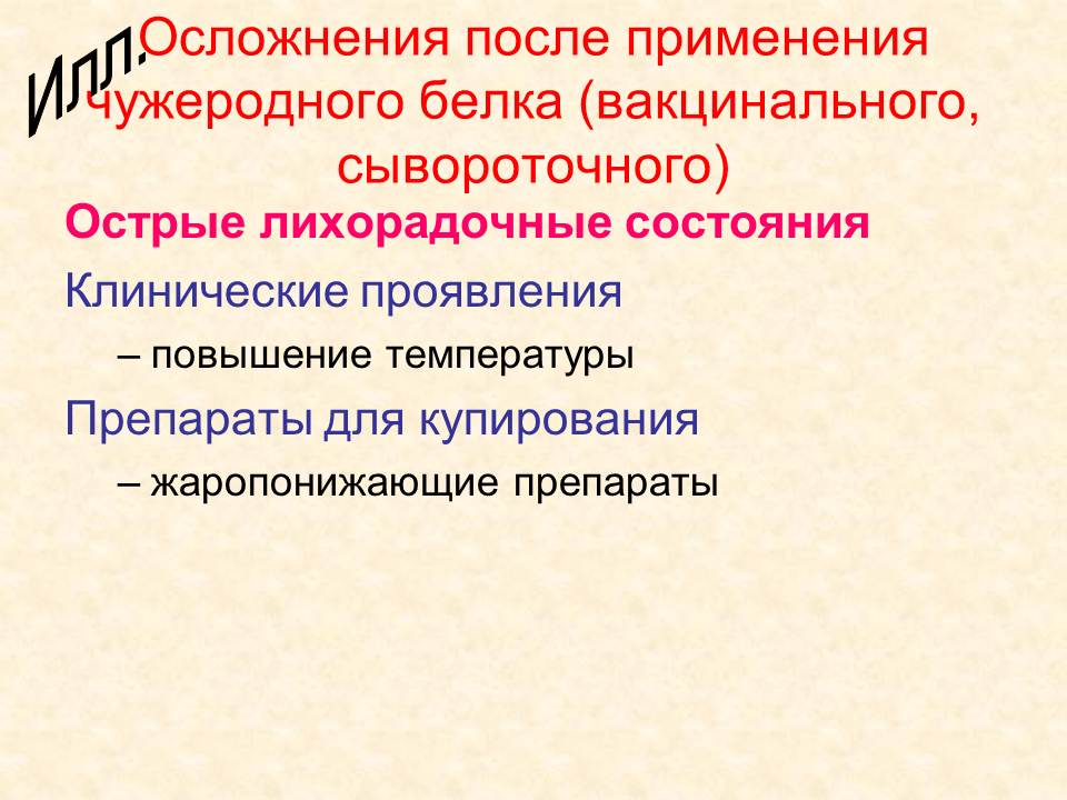 Д. Практические навыки, приобретаемые на занятии. Иммунопрофилактика: определение понятия. - student2.ru