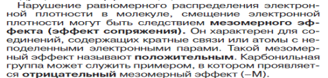 Делокализованная химическая связь: p,p- и р,p-сопряжение (бутадиен-1,3; хлорэтен) - student2.ru