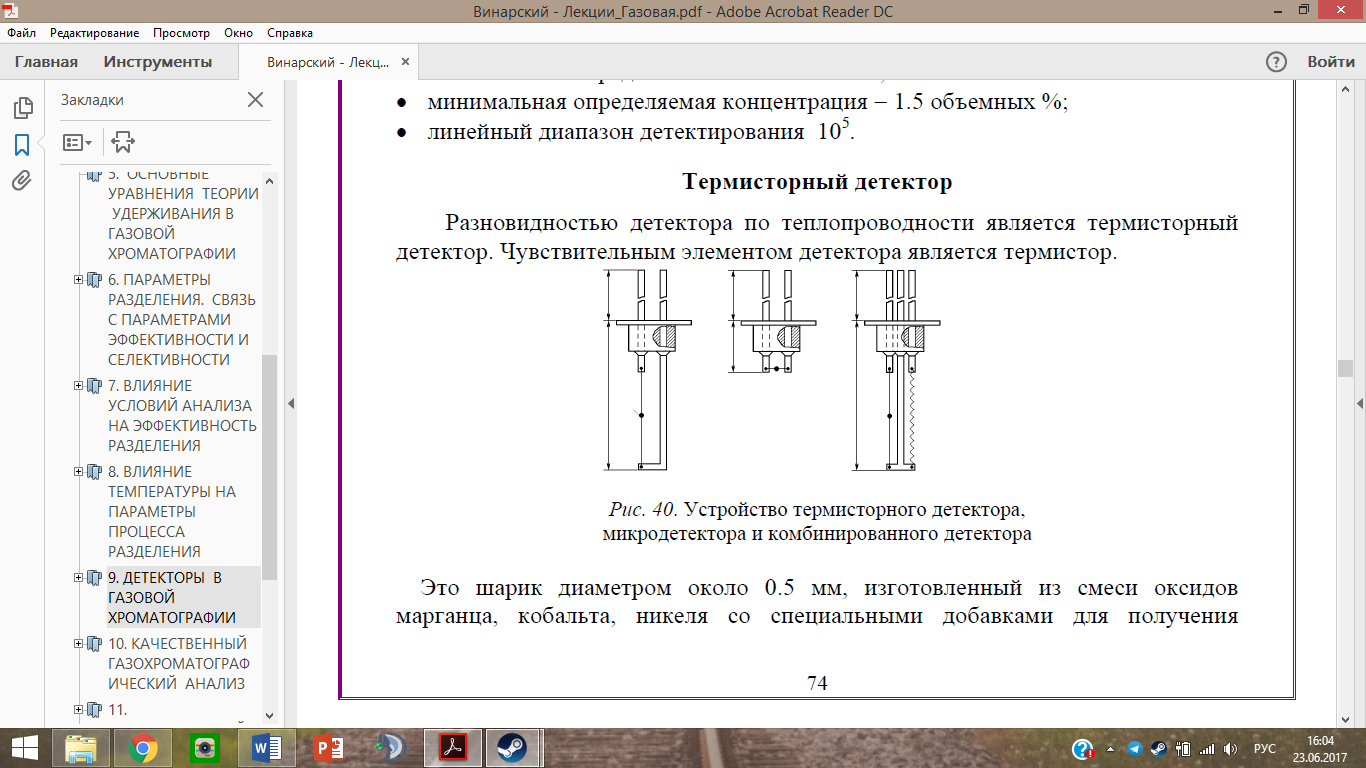 детекторы по теплопроводности. - student2.ru