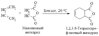 Диеновый синтез. Реакция Дильса-Альдера - student2.ru