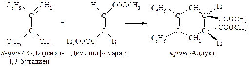 Диеновый синтез. Реакция Дильса-Альдера - student2.ru