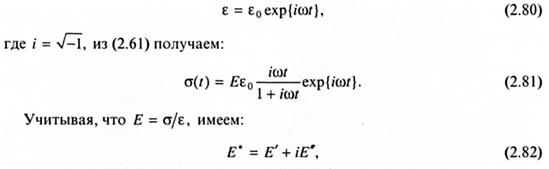 Динамическая вязкоупругость - student2.ru