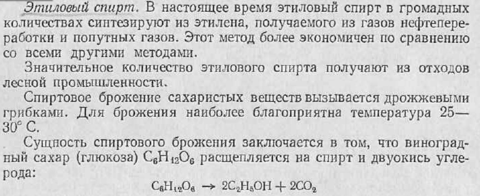 Фенолы. Общая характеристика. Методы получения и химические свойства. - student2.ru