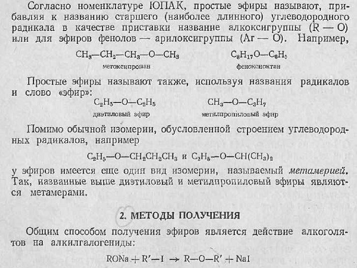 Фенолы. Общая характеристика. Методы получения и химические свойства. - student2.ru