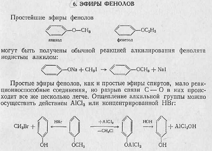 Фенолы. Общая характеристика. Методы получения и химические свойства. - student2.ru