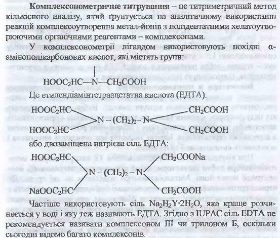 Формальний потенціал в умовах комплексоутворення - student2.ru