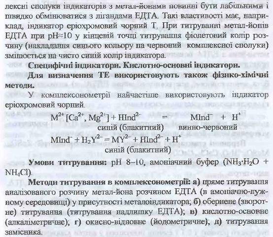 Формальний потенціал в умовах комплексоутворення - student2.ru