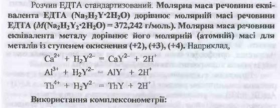 Формальний потенціал в умовах комплексоутворення - student2.ru