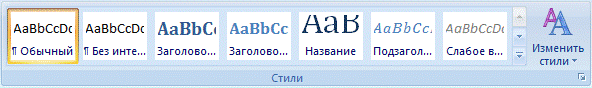 Форматирование текста и документов Word 2007 в ручном режиме - student2.ru