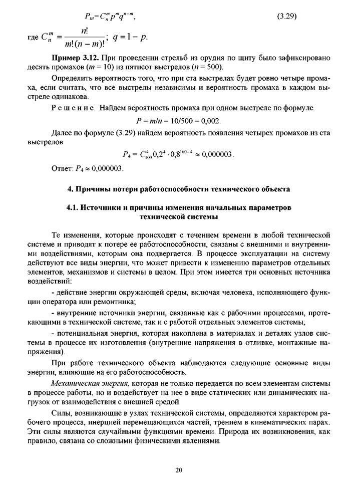 Функциональные зависимости надежности - student2.ru