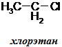 Галогенопроизводные углеводородов - student2.ru