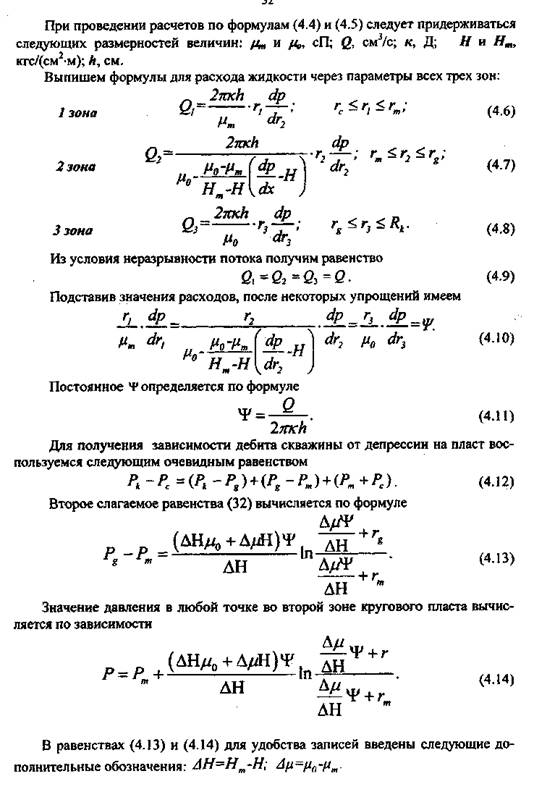 Гидродинамические расчеты фильтрации аномальных нефтей - student2.ru