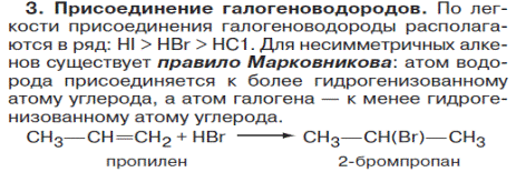 Гидрогалогенирование (присоединение галогеноводородов) - student2.ru