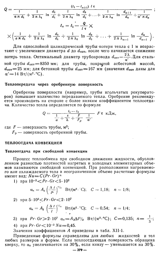 и динамики нагрева металла - student2.ru