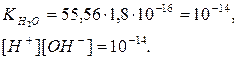 Ионное произведение воды и водородный показатель - student2.ru