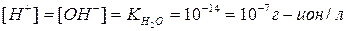 Ионное произведение воды и водородный показатель - student2.ru