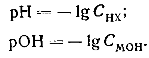 Ионное произведение воды тоже можно выразить в логарифмическом виде - student2.ru