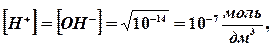 Ионное произведение воды. Водородный показатель - student2.ru