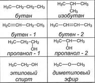 Изомерия органических соединений - student2.ru