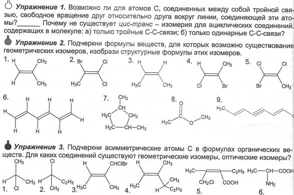 Изомерия органических соединений - student2.ru