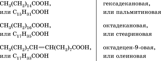 Карбоновые кислоты. Сложные эфиры. Жиры - student2.ru