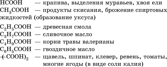 Карбоновые кислоты. Сложные эфиры. Жиры - student2.ru