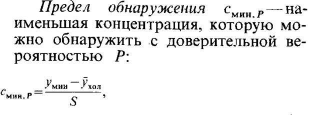 Характеристики физико-химических методов анализа - student2.ru