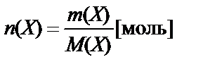 Характеристики количества вещества в химии - student2.ru