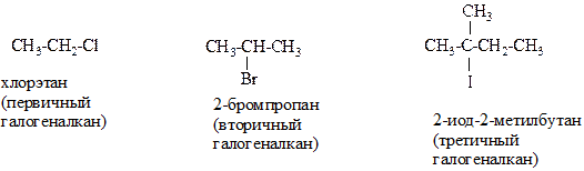 химические свойства галогеналканов, спиртов и фенолов - student2.ru