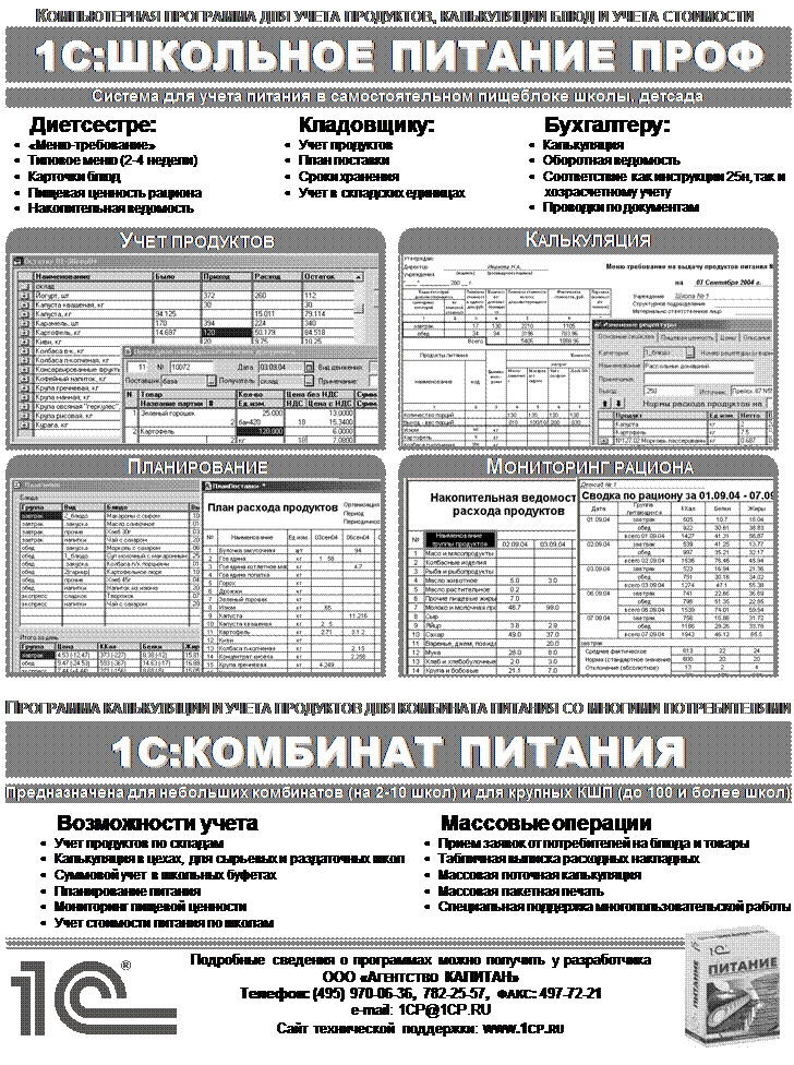 Химический состав, витамины и микроэлементы на 1 порцию - student2.ru