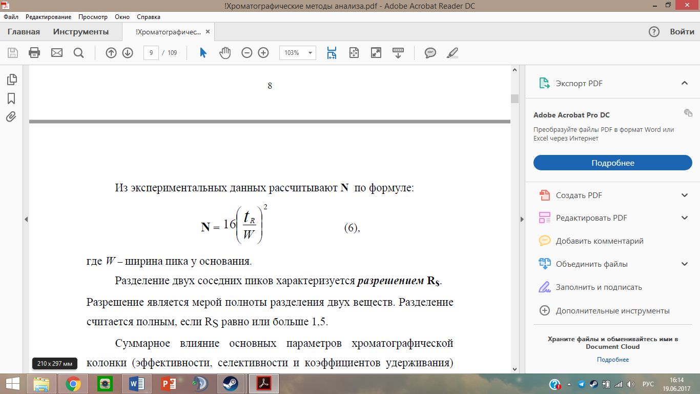 Хроматографические методы. Классификация методов в соответствии с принципом процесса разделения, по способу разделения, по характеру фаз, между которыми совершается процесс фракционирования. - student2.ru