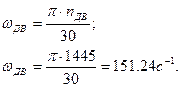 Кинематический расчет привода. Угловая скорость вала электродвигателя - student2.ru