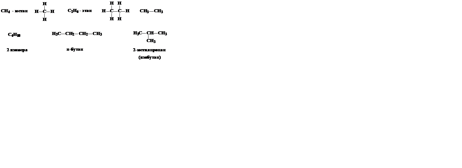 классификация органических соединений по номенклатуре июпак - student2.ru