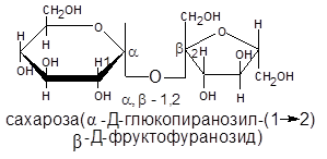 Дисахариды. Отдельные представители - student2.ru