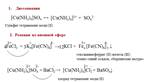 Комплексные соединения. Основные положения координационной теории. - student2.ru